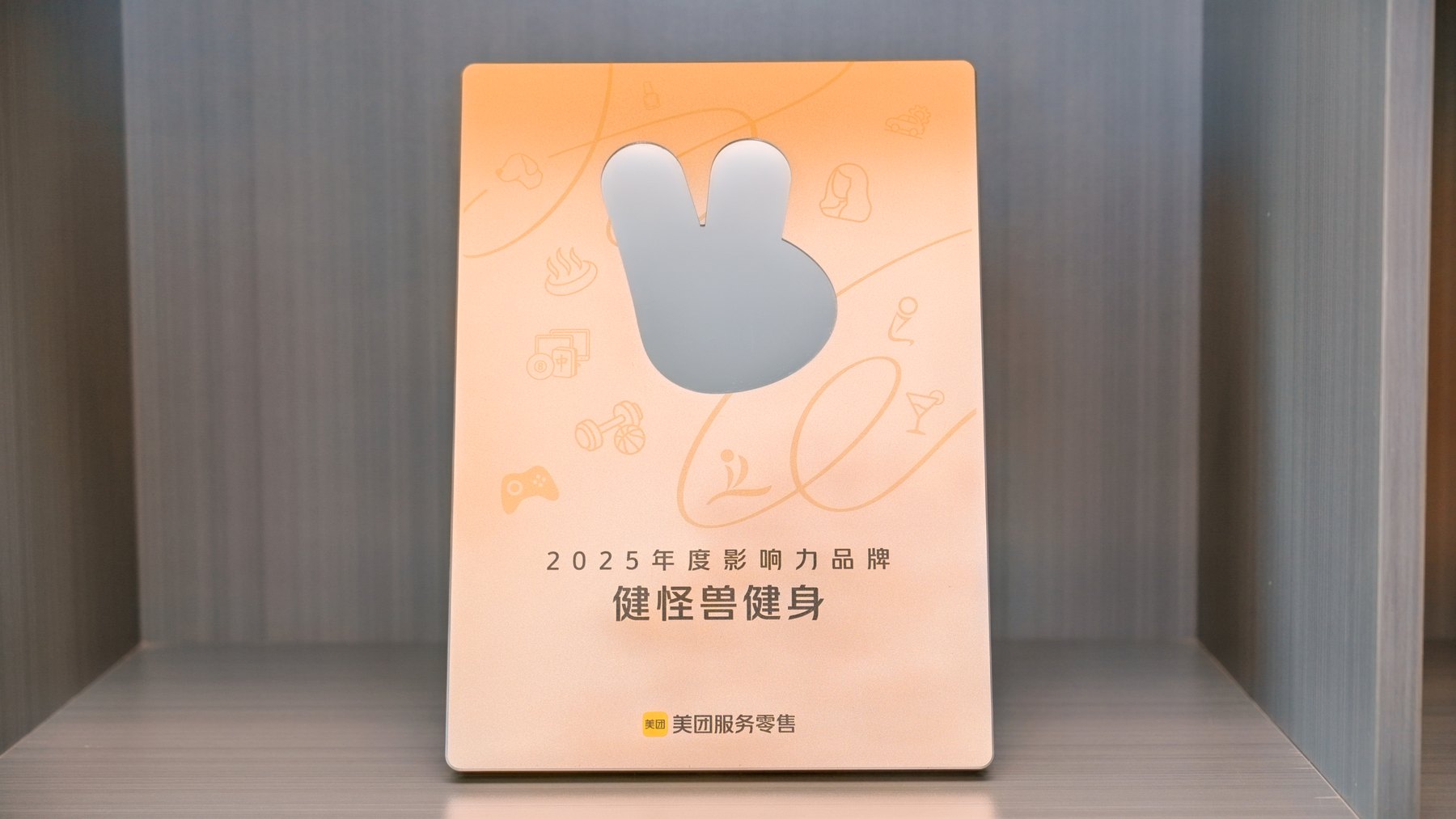 2025美团休闲玩乐年度影响力品牌奖牌